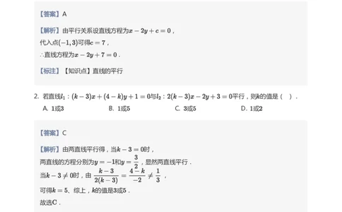 直线方程（2）题集(教师版)_高中三年全科资料_高中_学而思高中数学（暑假衔接）面授升高..高二.高三_学而思面授班升高二暑期讲义+题集