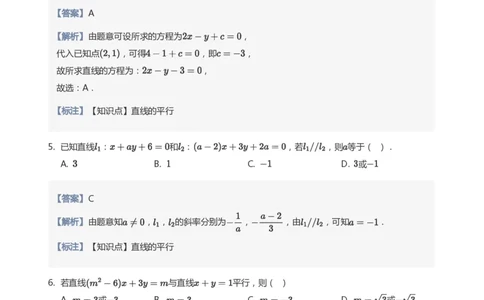 直线方程（2）题集(教师版)_高中三年全科资料_高中_学而思高中数学（暑假衔接）面授升高..高二.高三_学而思面授班升高二暑期讲义+题集