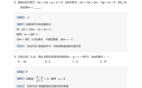 直线方程（2）题集(教师版)_高中三年全科资料_高中_学而思高中数学（暑假衔接）面授升高..高二.高三_学而思面授班升高二暑期讲义+题集