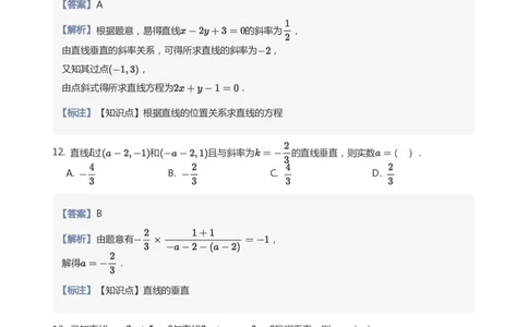 直线方程（2）题集(教师版)_高中三年全科资料_高中_学而思高中数学（暑假衔接）面授升高..高二.高三_学而思面授班升高二暑期讲义+题集