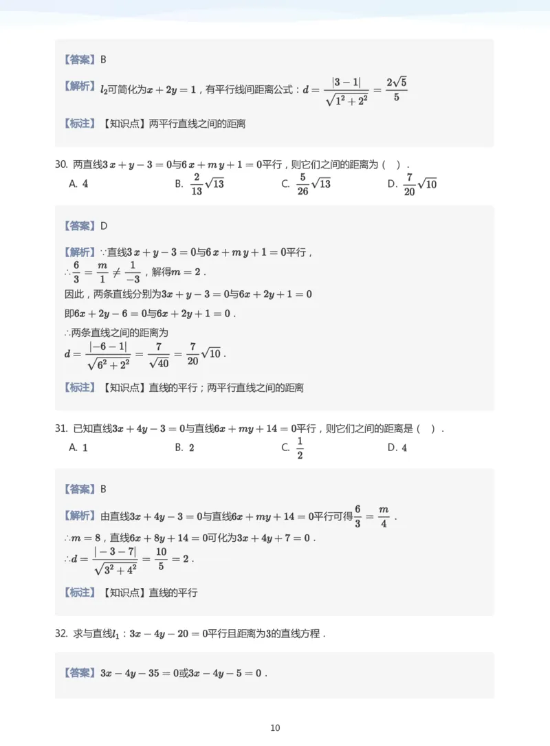 直线方程（2）题集(教师版)_高中三年全科资料_高中_学而思高中数学（暑假衔接）面授升高..高二.高三_学而思面授班升高二暑期讲义+题集