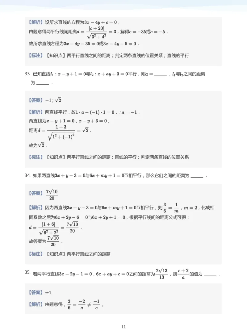 直线方程（2）题集(教师版)_高中三年全科资料_高中_学而思高中数学（暑假衔接）面授升高..高二.高三_学而思面授班升高二暑期讲义+题集