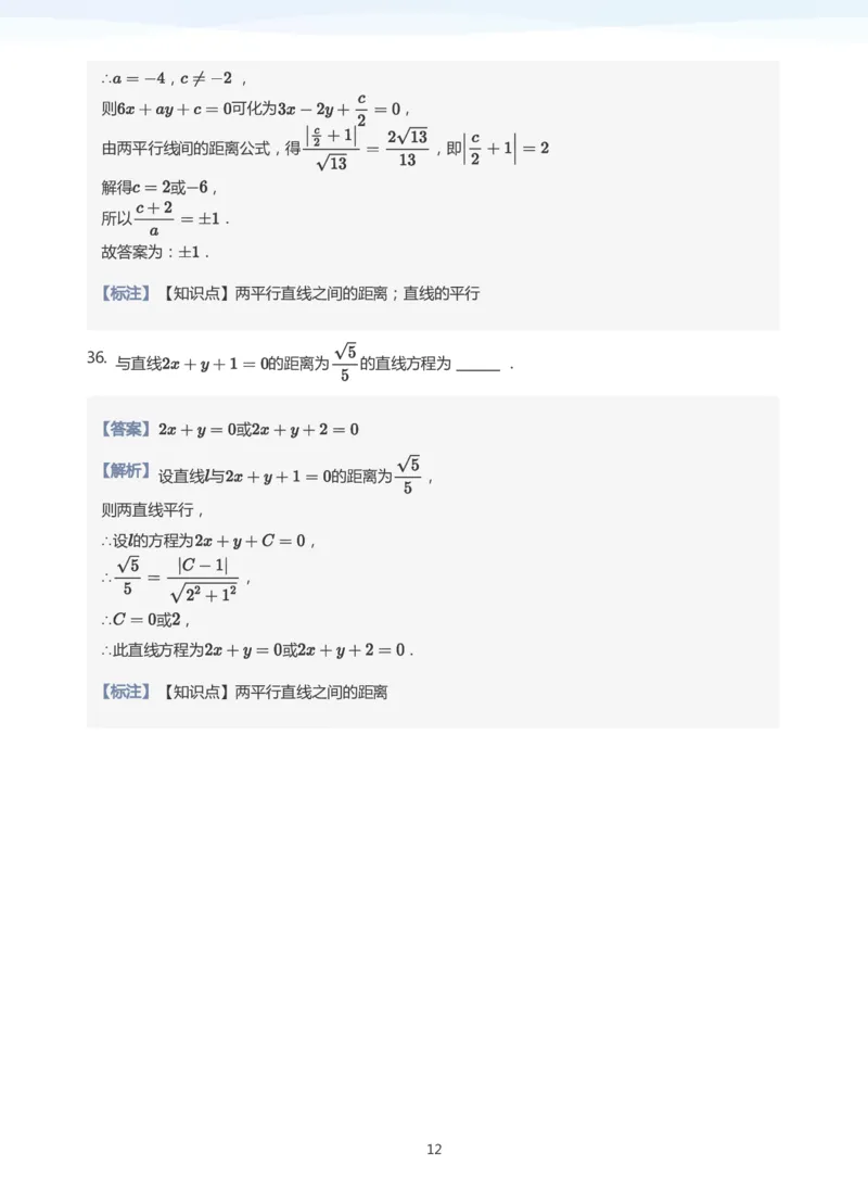 直线方程（2）题集(教师版)_高中三年全科资料_高中_学而思高中数学（暑假衔接）面授升高..高二.高三_学而思面授班升高二暑期讲义+题集