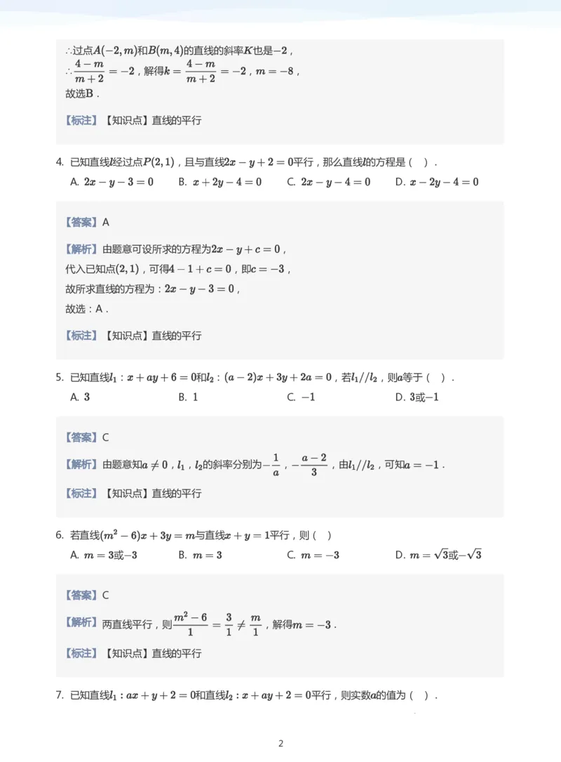 直线方程（2）题集(教师版)_高中三年全科资料_高中_学而思高中数学（暑假衔接）面授升高..高二.高三_学而思面授班升高二暑期讲义+题集