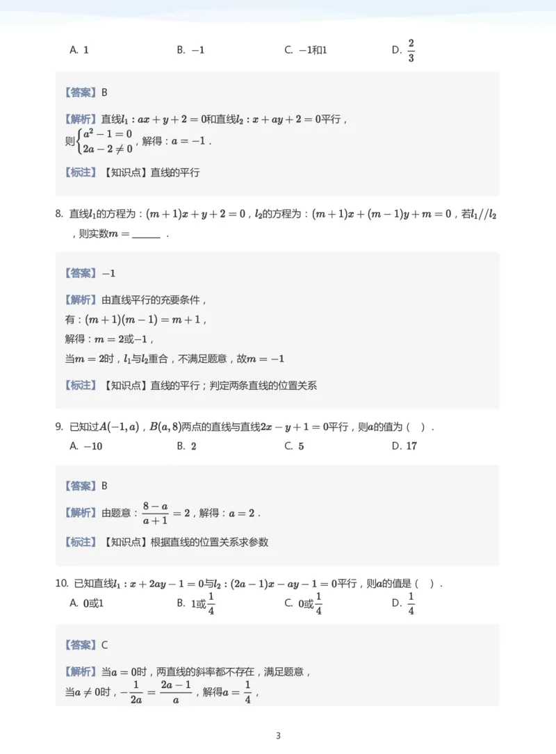直线方程（2）题集(教师版)_高中三年全科资料_高中_学而思高中数学（暑假衔接）面授升高..高二.高三_学而思面授班升高二暑期讲义+题集