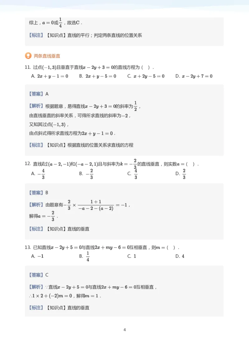 直线方程（2）题集(教师版)_高中三年全科资料_高中_学而思高中数学（暑假衔接）面授升高..高二.高三_学而思面授班升高二暑期讲义+题集