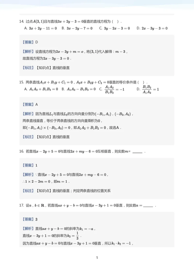 直线方程（2）题集(教师版)_高中三年全科资料_高中_学而思高中数学（暑假衔接）面授升高..高二.高三_学而思面授班升高二暑期讲义+题集
