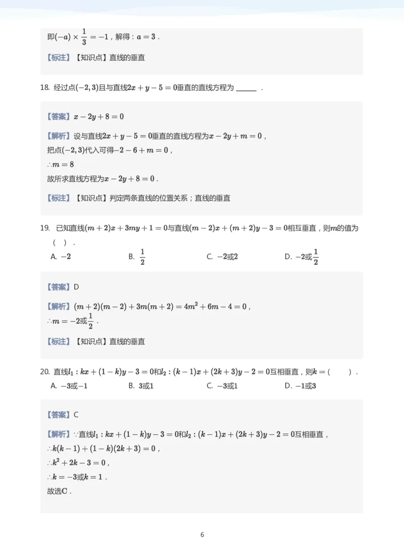 直线方程（2）题集(教师版)_高中三年全科资料_高中_学而思高中数学（暑假衔接）面授升高..高二.高三_学而思面授班升高二暑期讲义+题集