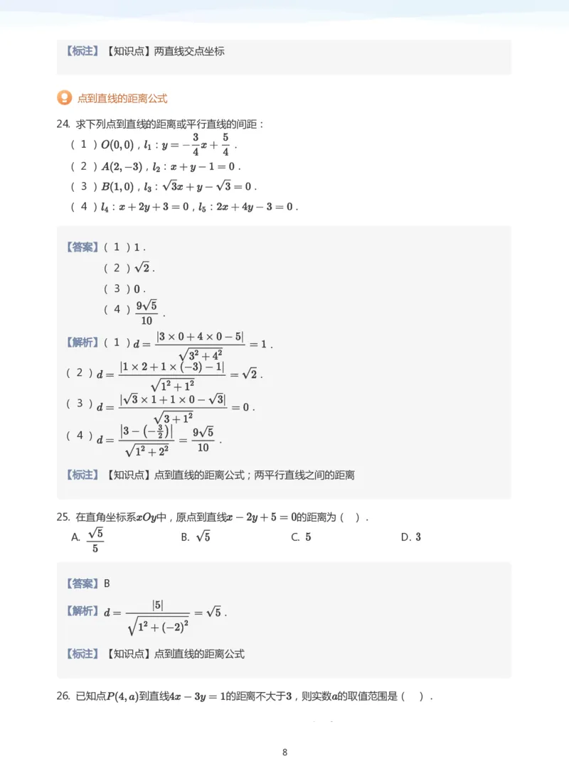 直线方程（2）题集(教师版)_高中三年全科资料_高中_学而思高中数学（暑假衔接）面授升高..高二.高三_学而思面授班升高二暑期讲义+题集