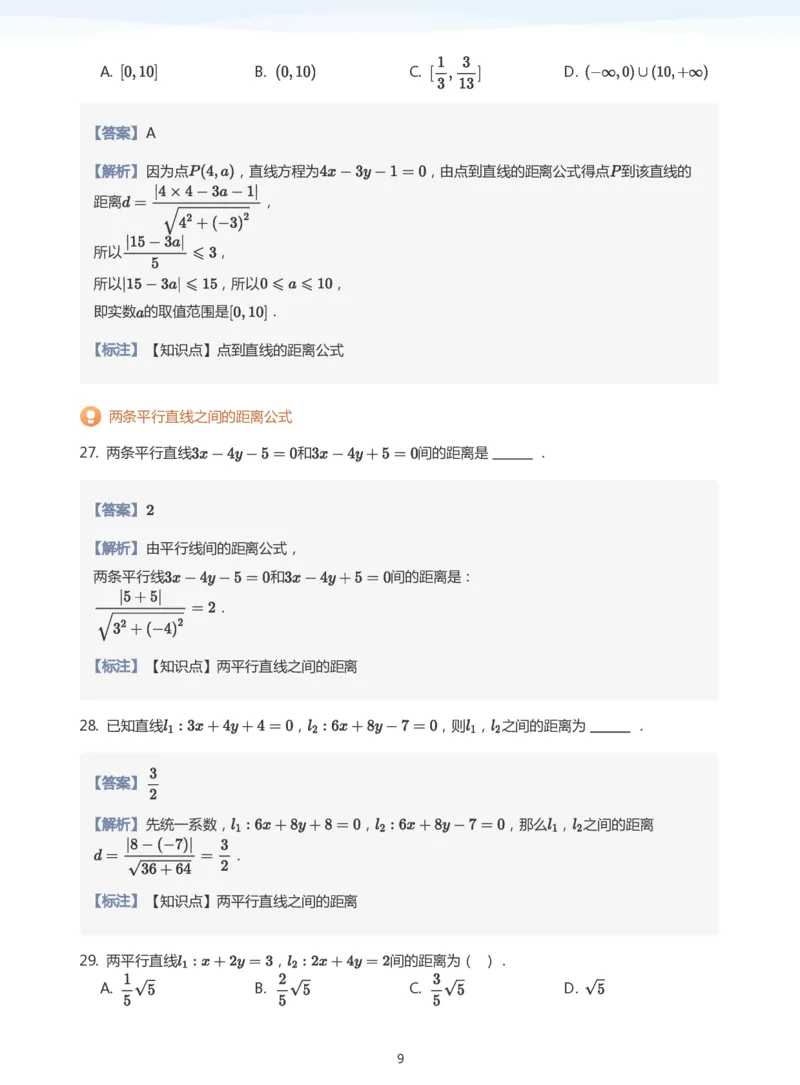 直线方程（2）题集(教师版)_高中三年全科资料_高中_学而思高中数学（暑假衔接）面授升高..高二.高三_学而思面授班升高二暑期讲义+题集
