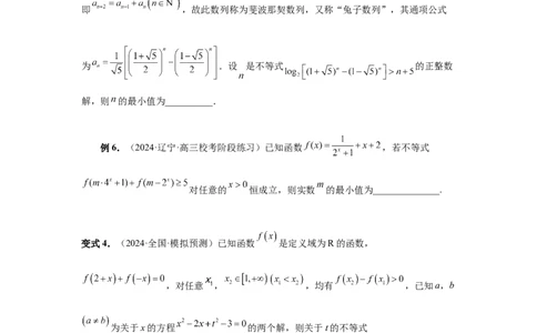 第18讲函数的综合应用（学生版）_高中三年全科资料_高考数学《必刷5000题》2025版_2025高考数学必刷5000题（分章节WORD）