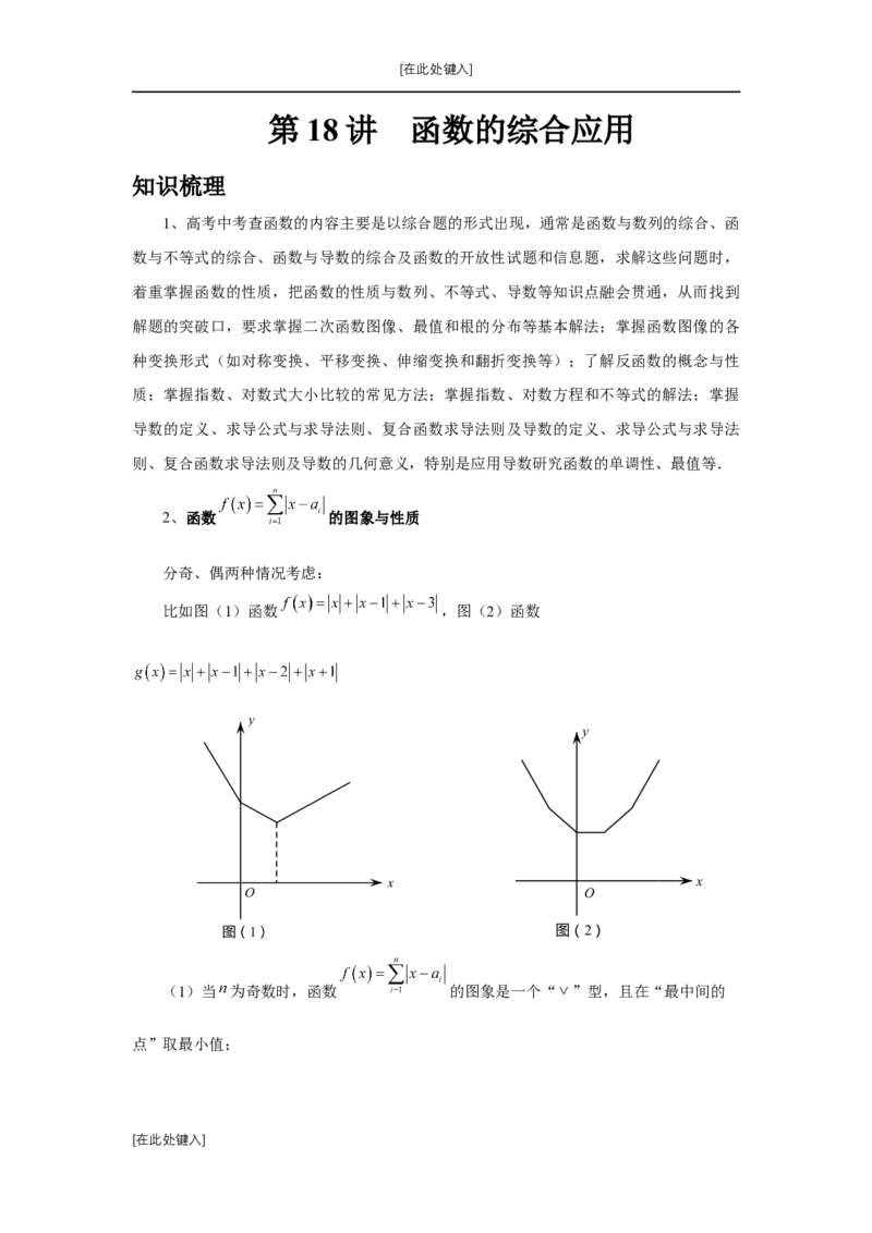 第18讲函数的综合应用（学生版）_高中三年全科资料_高考数学《必刷5000题》2025版_2025高考数学必刷5000题（分章节WORD）