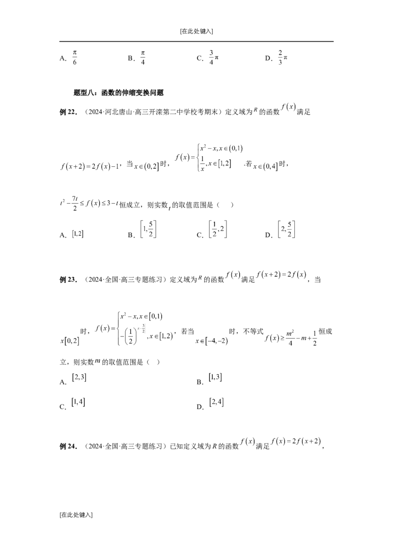 第18讲函数的综合应用（学生版）_高中三年全科资料_高考数学《必刷5000题》2025版_2025高考数学必刷5000题（分章节WORD）