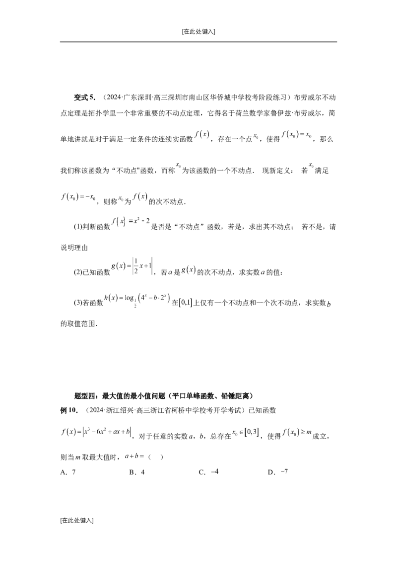 第18讲函数的综合应用（学生版）_高中三年全科资料_高考数学《必刷5000题》2025版_2025高考数学必刷5000题（分章节WORD）