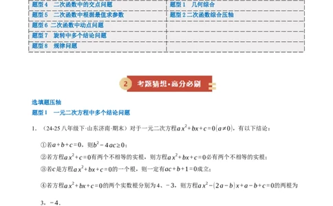 专题15期末真题百练通关（146题13大压轴题型）（期末复习专项训练）（原卷版）_人教版数学九年级上册_版本二_九年级数学上册（人教版）_期末专项复习-U276_期末总复习_2026版