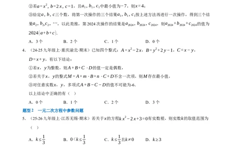 专题15期末真题百练通关（146题13大压轴题型）（期末复习专项训练）（原卷版）_人教版数学九年级上册_版本二_九年级数学上册（人教版）_期末专项复习-U276_期末总复习_2026版