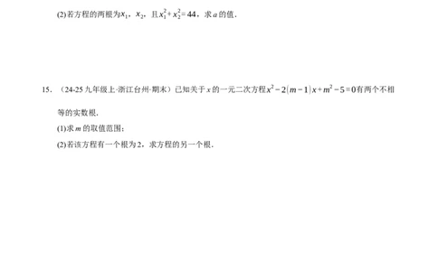 专题15期末真题百练通关（146题13大压轴题型）（期末复习专项训练）（原卷版）_人教版数学九年级上册_版本二_九年级数学上册（人教版）_期末专项复习-U276_期末总复习_2026版