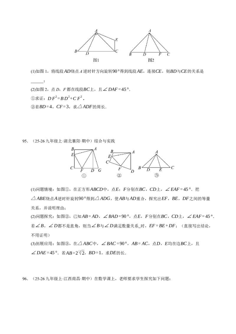 专题15期末真题百练通关（146题13大压轴题型）（期末复习专项训练）（原卷版）_人教版数学九年级上册_版本二_九年级数学上册（人教版）_期末专项复习-U276_期末总复习_2026版