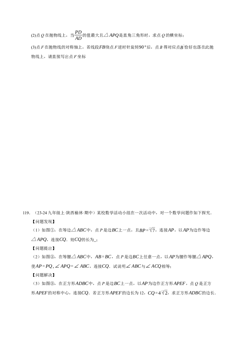 专题15期末真题百练通关（146题13大压轴题型）（期末复习专项训练）（原卷版）_人教版数学九年级上册_版本二_九年级数学上册（人教版）_期末专项复习-U276_期末总复习_2026版