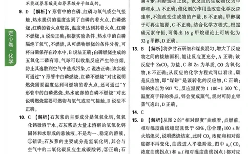 2026《万唯中考&bull;重庆定心卷》化学答案_2026中考押题卷合集_2026《万唯中考定心卷》各地方版_2026《万唯中考&bull;重庆定心卷》5科