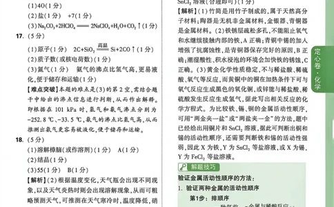 2026《万唯中考&bull;重庆定心卷》化学答案_2026中考押题卷合集_2026《万唯中考定心卷》各地方版_2026《万唯中考&bull;重庆定心卷》5科