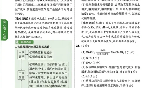 2026《万唯中考&bull;重庆定心卷》化学答案_2026中考押题卷合集_2026《万唯中考定心卷》各地方版_2026《万唯中考&bull;重庆定心卷》5科