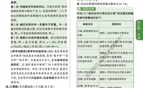 2026《万唯中考&bull;重庆定心卷》化学答案_2026中考押题卷合集_2026《万唯中考定心卷》各地方版_2026《万唯中考&bull;重庆定心卷》5科