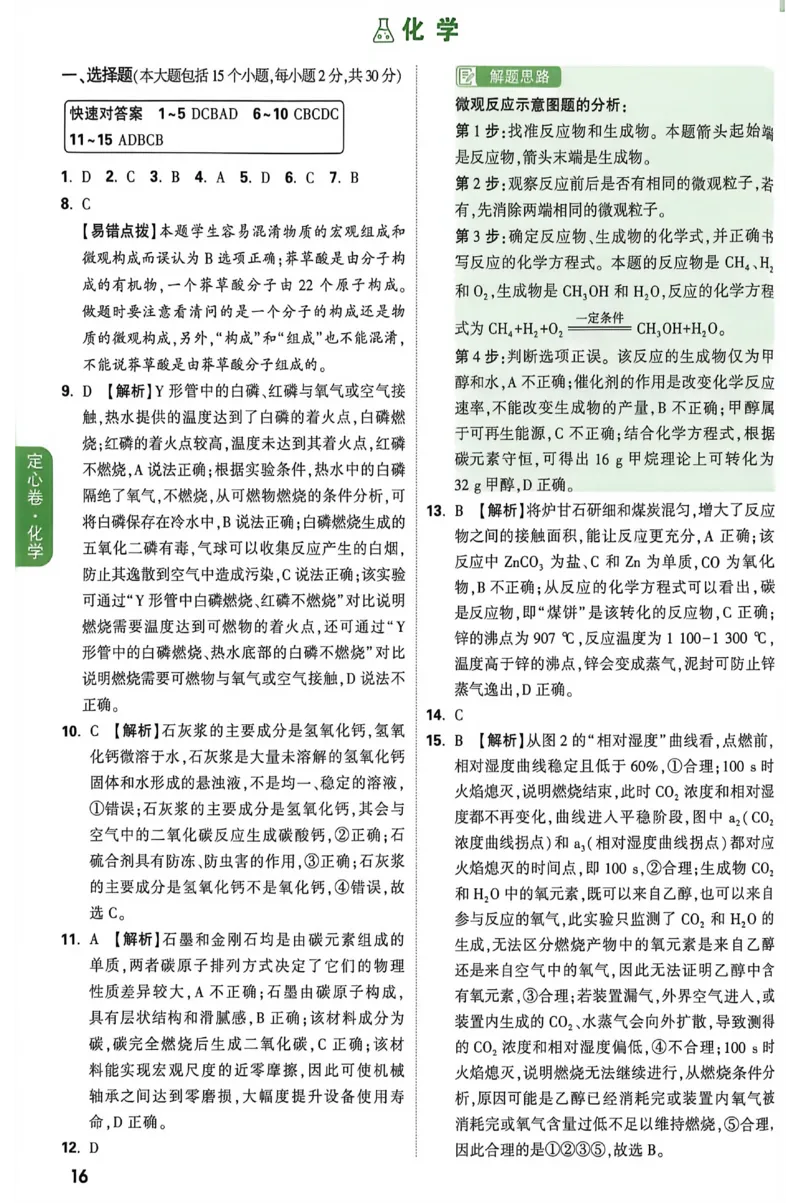 2026《万唯中考&bull;重庆定心卷》化学答案_2026中考押题卷合集_2026《万唯中考定心卷》各地方版_2026《万唯中考&bull;重庆定心卷》5科