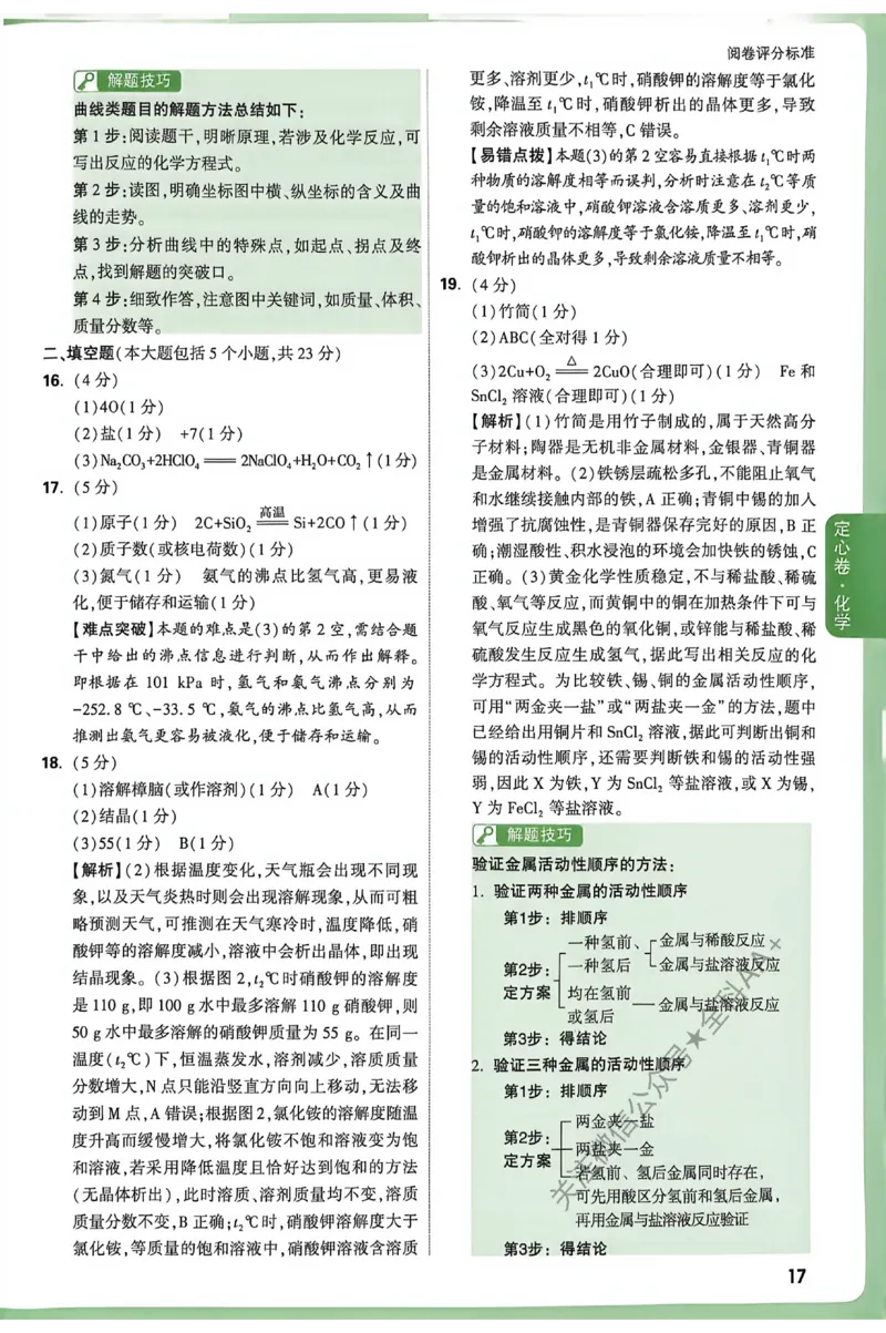2026《万唯中考&bull;重庆定心卷》化学答案_2026中考押题卷合集_2026《万唯中考定心卷》各地方版_2026《万唯中考&bull;重庆定心卷》5科