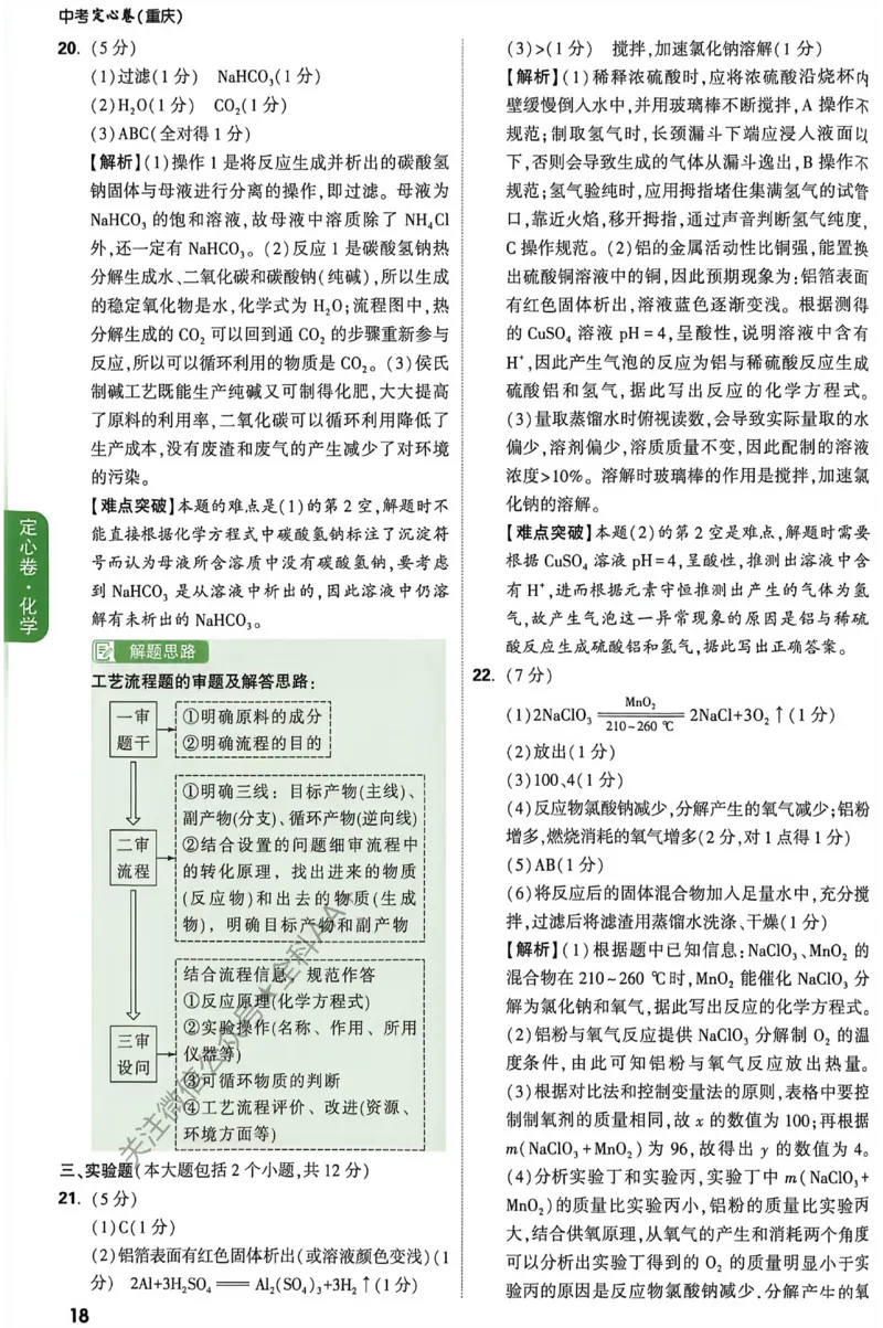 2026《万唯中考&bull;重庆定心卷》化学答案_2026中考押题卷合集_2026《万唯中考定心卷》各地方版_2026《万唯中考&bull;重庆定心卷》5科