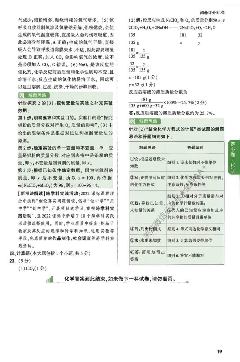 2026《万唯中考&bull;重庆定心卷》化学答案_2026中考押题卷合集_2026《万唯中考定心卷》各地方版_2026《万唯中考&bull;重庆定心卷》5科