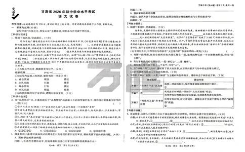 2026《万唯中考&bull;甘肃定心卷》语文_2026中考押题卷合集_2026《万唯中考定心卷》各地方版_2026《万唯中考&bull;甘肃定心卷》5科