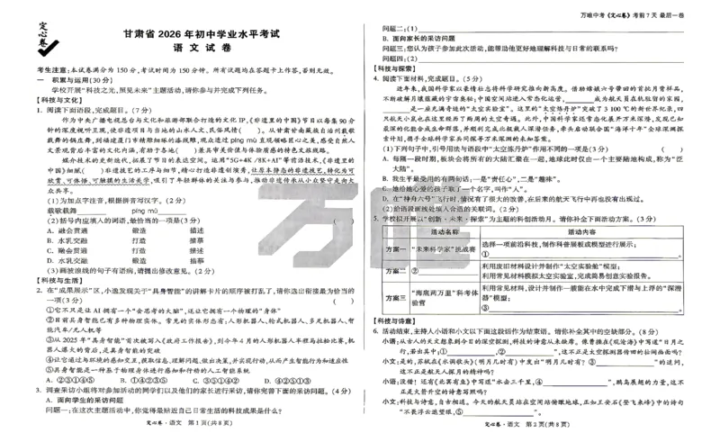 2026《万唯中考&bull;甘肃定心卷》语文_2026中考押题卷合集_2026《万唯中考定心卷》各地方版_2026《万唯中考&bull;甘肃定心卷》5科