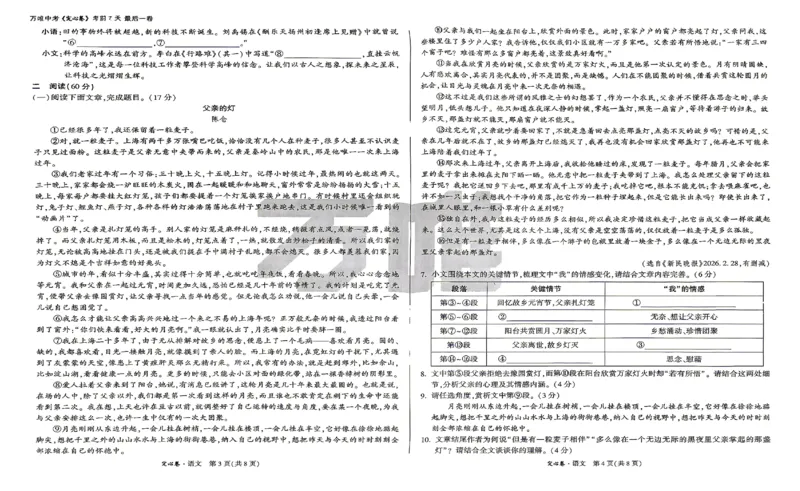 2026《万唯中考&bull;甘肃定心卷》语文_2026中考押题卷合集_2026《万唯中考定心卷》各地方版_2026《万唯中考&bull;甘肃定心卷》5科