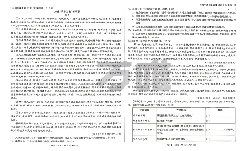 2026《万唯中考&bull;甘肃定心卷》语文_2026中考押题卷合集_2026《万唯中考定心卷》各地方版_2026《万唯中考&bull;甘肃定心卷》5科