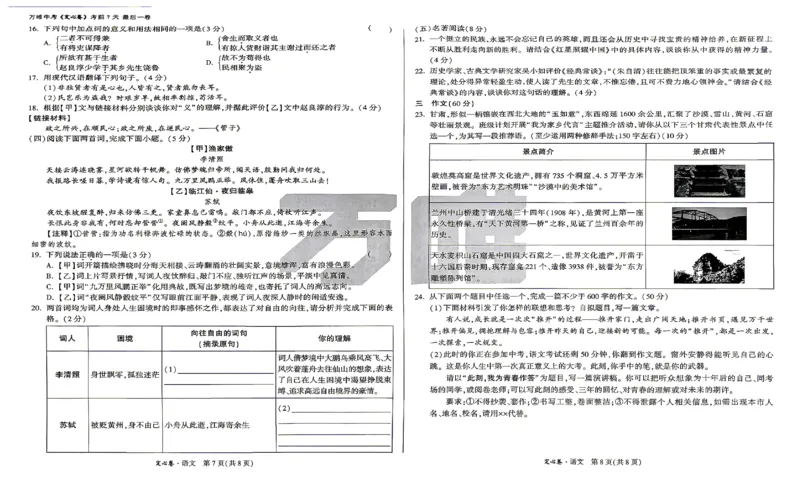 2026《万唯中考&bull;甘肃定心卷》语文_2026中考押题卷合集_2026《万唯中考定心卷》各地方版_2026《万唯中考&bull;甘肃定心卷》5科