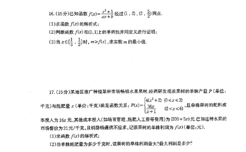 柳州市2024-2025学年度高一12月联考数学试题_高中三年全科资料_高一数学考试试题