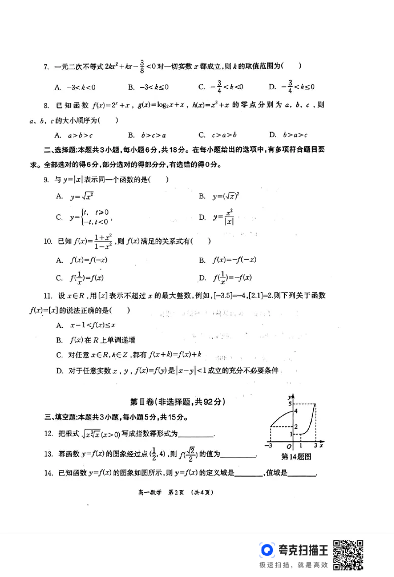 柳州市2024-2025学年度高一12月联考数学试题_高中三年全科资料_高一数学考试试题