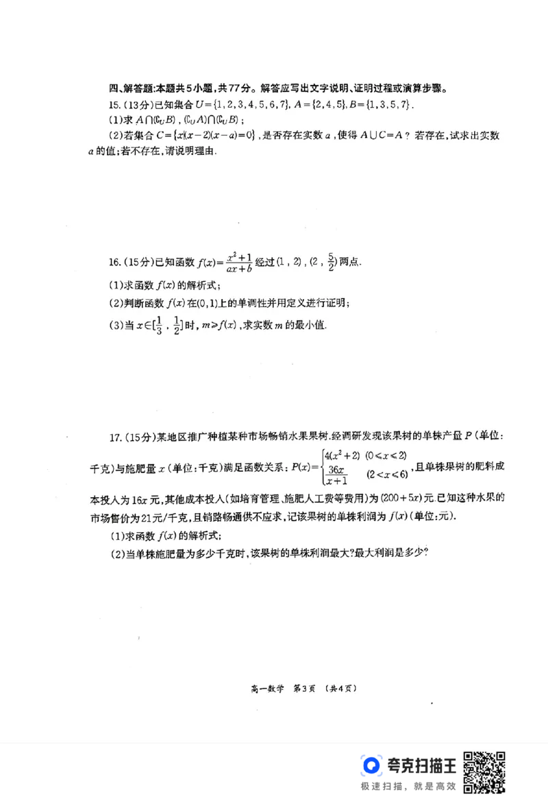 柳州市2024-2025学年度高一12月联考数学试题_高中三年全科资料_高一数学考试试题
