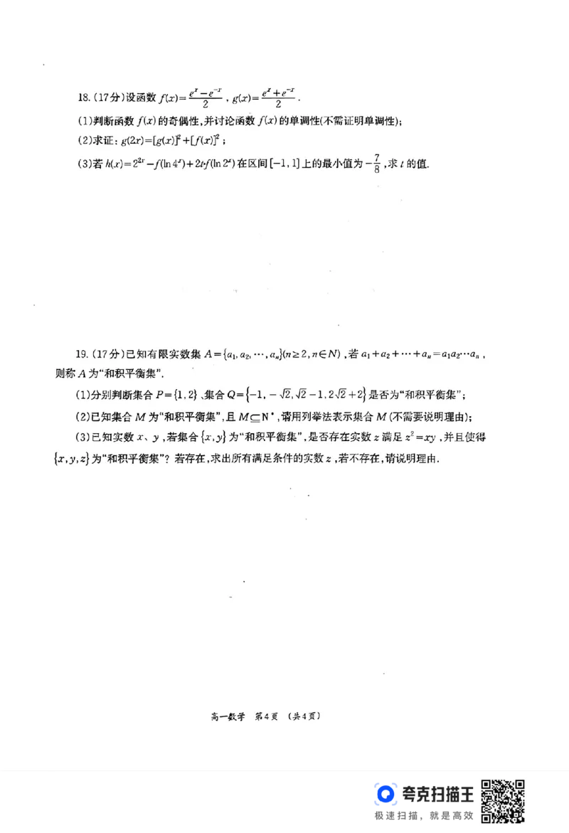 柳州市2024-2025学年度高一12月联考数学试题_高中三年全科资料_高一数学考试试题