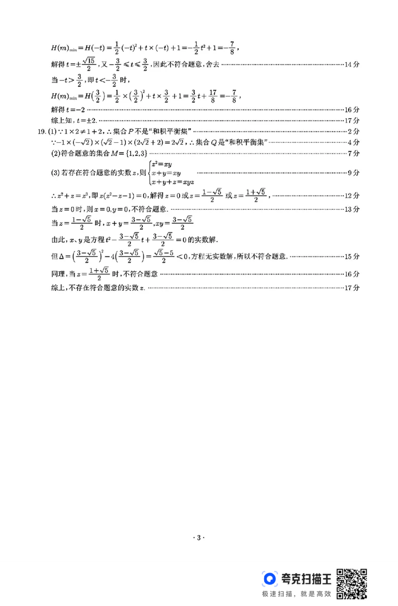 柳州市2024-2025学年度高一12月联考数学试题_高中三年全科资料_高一数学考试试题