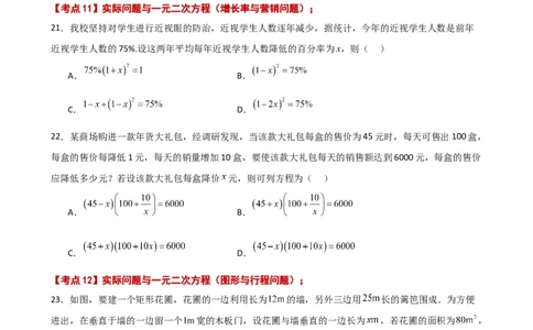专题21.12一元二次方程（全章常考核心知识点分类专题）（基础练）-（人教版）_人教版数学九年级上册_版本二_九年级数学上册（人教版）_专题突破练习-V4_2025版