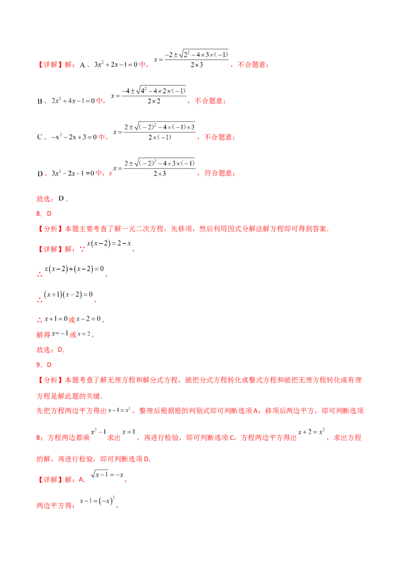 专题21.12一元二次方程（全章常考核心知识点分类专题）（基础练）-（人教版）_人教版数学九年级上册_版本二_九年级数学上册（人教版）_专题突破练习-V4_2025版