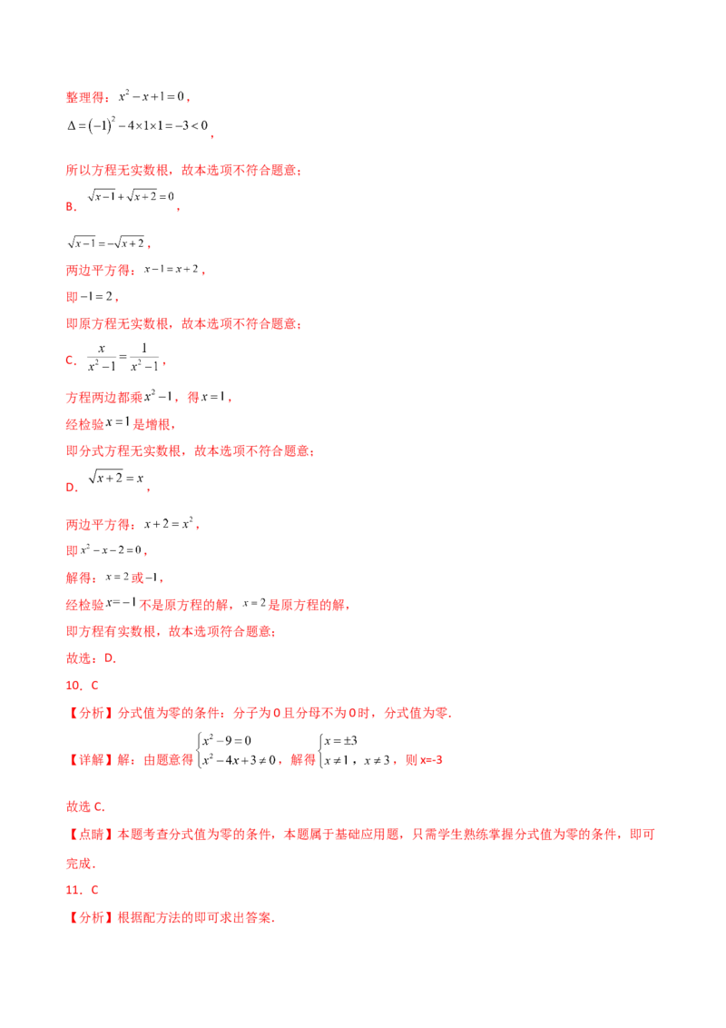 专题21.12一元二次方程（全章常考核心知识点分类专题）（基础练）-（人教版）_人教版数学九年级上册_版本二_九年级数学上册（人教版）_专题突破练习-V4_2025版