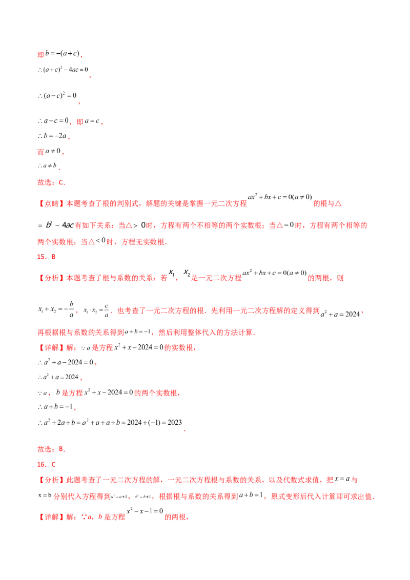 专题21.12一元二次方程（全章常考核心知识点分类专题）（基础练）-（人教版）_人教版数学九年级上册_版本二_九年级数学上册（人教版）_专题突破练习-V4_2025版