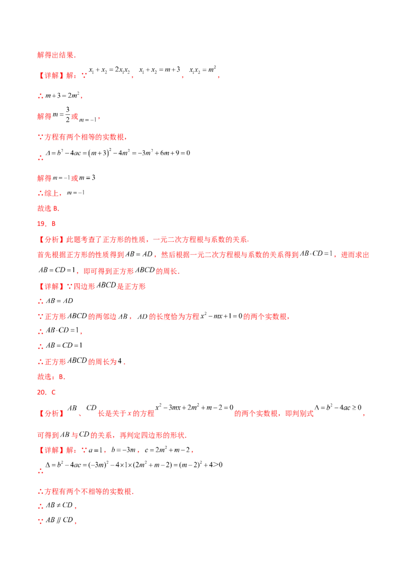 专题21.12一元二次方程（全章常考核心知识点分类专题）（基础练）-（人教版）_人教版数学九年级上册_版本二_九年级数学上册（人教版）_专题突破练习-V4_2025版