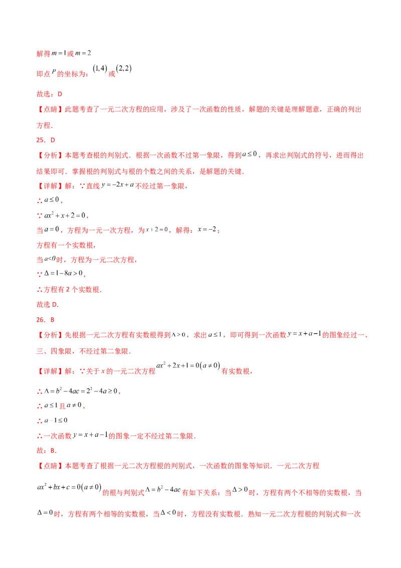 专题21.12一元二次方程（全章常考核心知识点分类专题）（基础练）-（人教版）_人教版数学九年级上册_版本二_九年级数学上册（人教版）_专题突破练习-V4_2025版
