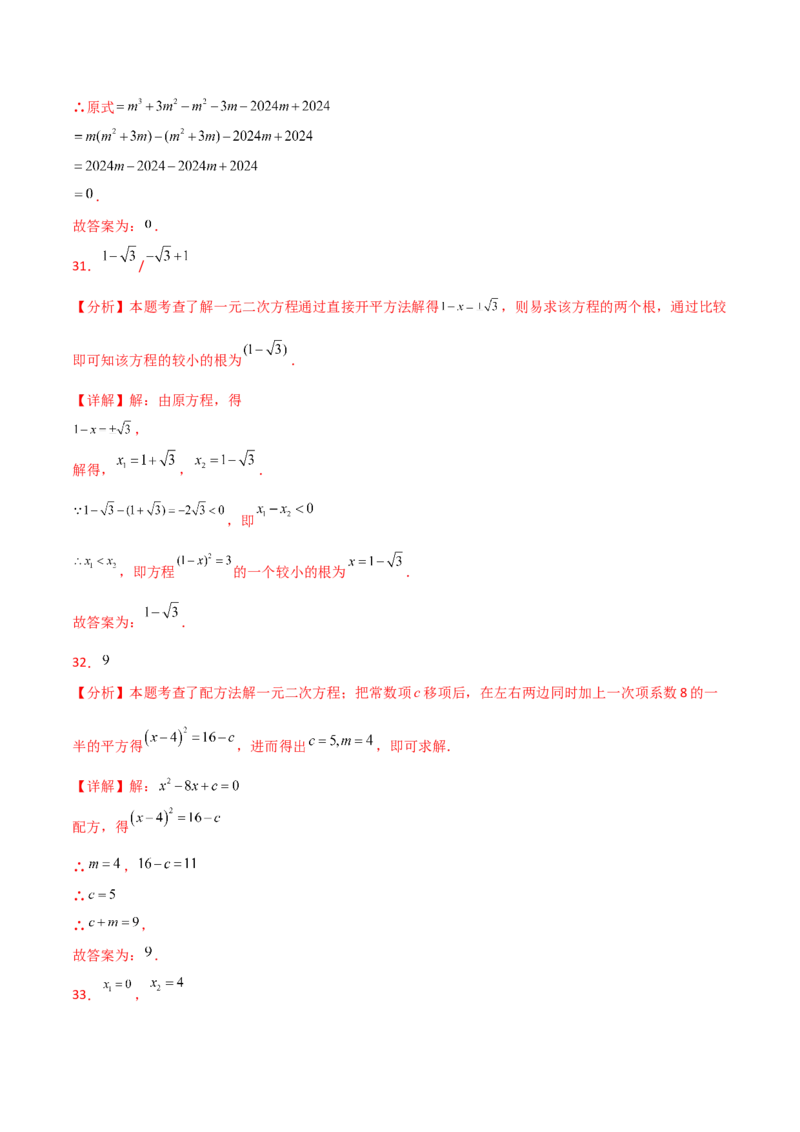 专题21.12一元二次方程（全章常考核心知识点分类专题）（基础练）-（人教版）_人教版数学九年级上册_版本二_九年级数学上册（人教版）_专题突破练习-V4_2025版