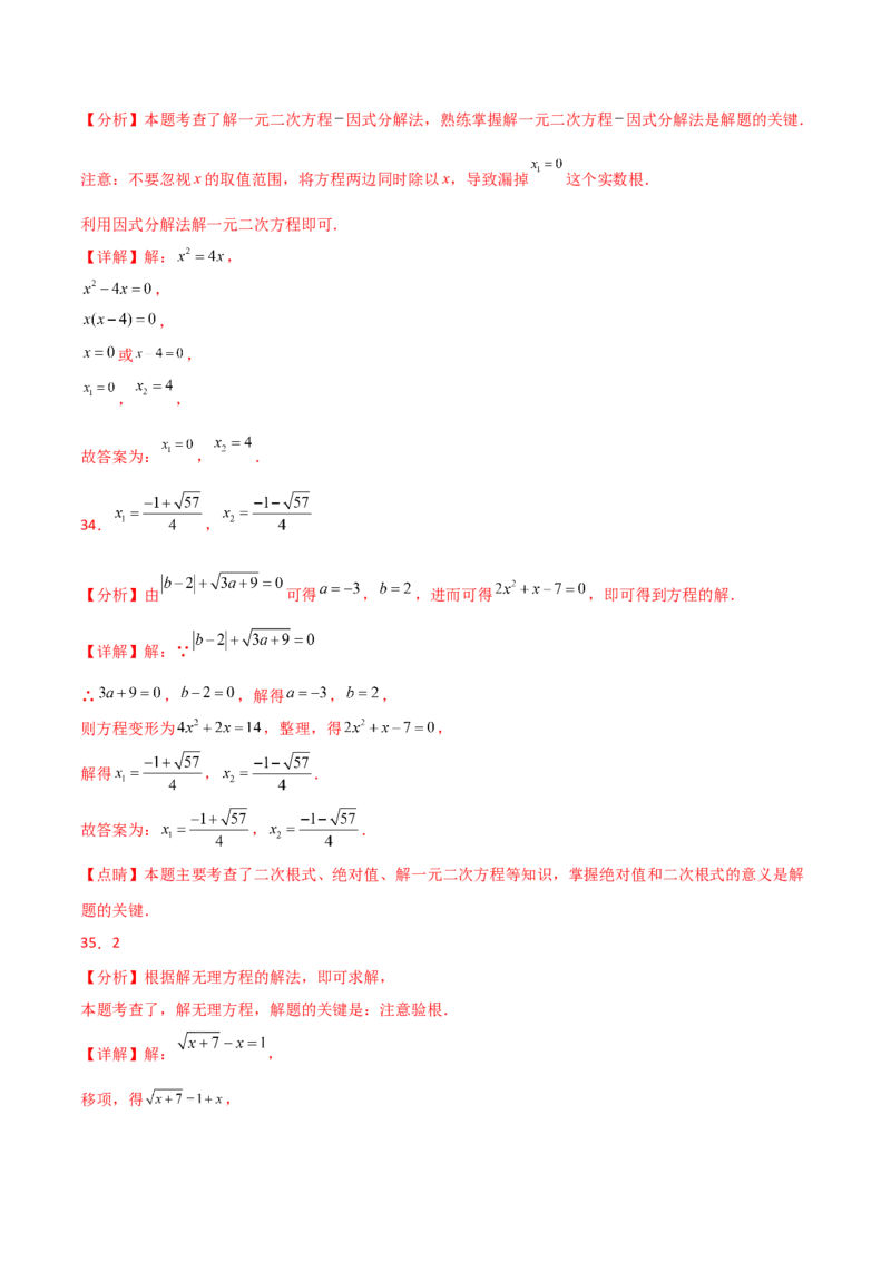 专题21.12一元二次方程（全章常考核心知识点分类专题）（基础练）-（人教版）_人教版数学九年级上册_版本二_九年级数学上册（人教版）_专题突破练习-V4_2025版