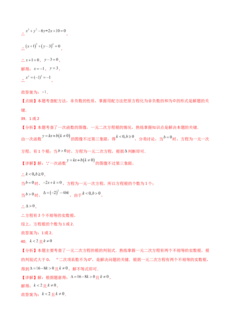 专题21.12一元二次方程（全章常考核心知识点分类专题）（基础练）-（人教版）_人教版数学九年级上册_版本二_九年级数学上册（人教版）_专题突破练习-V4_2025版